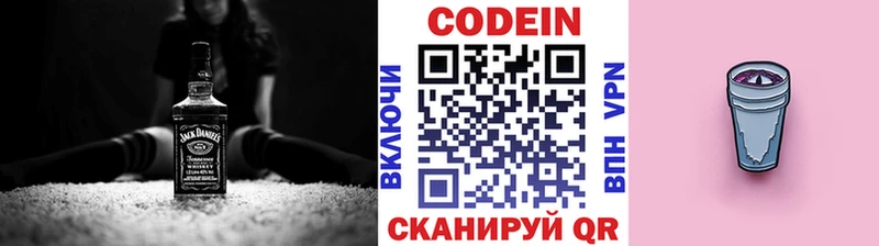 Кодеин Purple Drank  Кемерово 